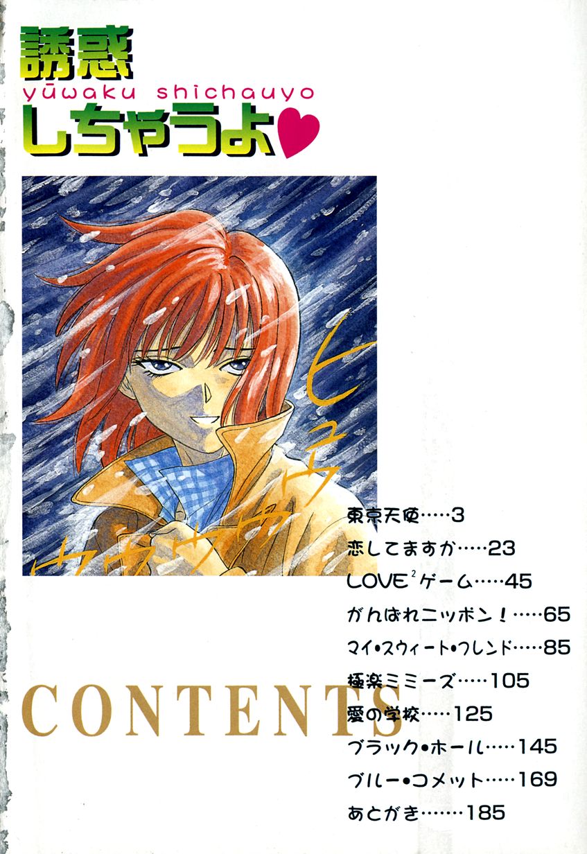 Yuuwaku shichau yo &hearts; page 5 full