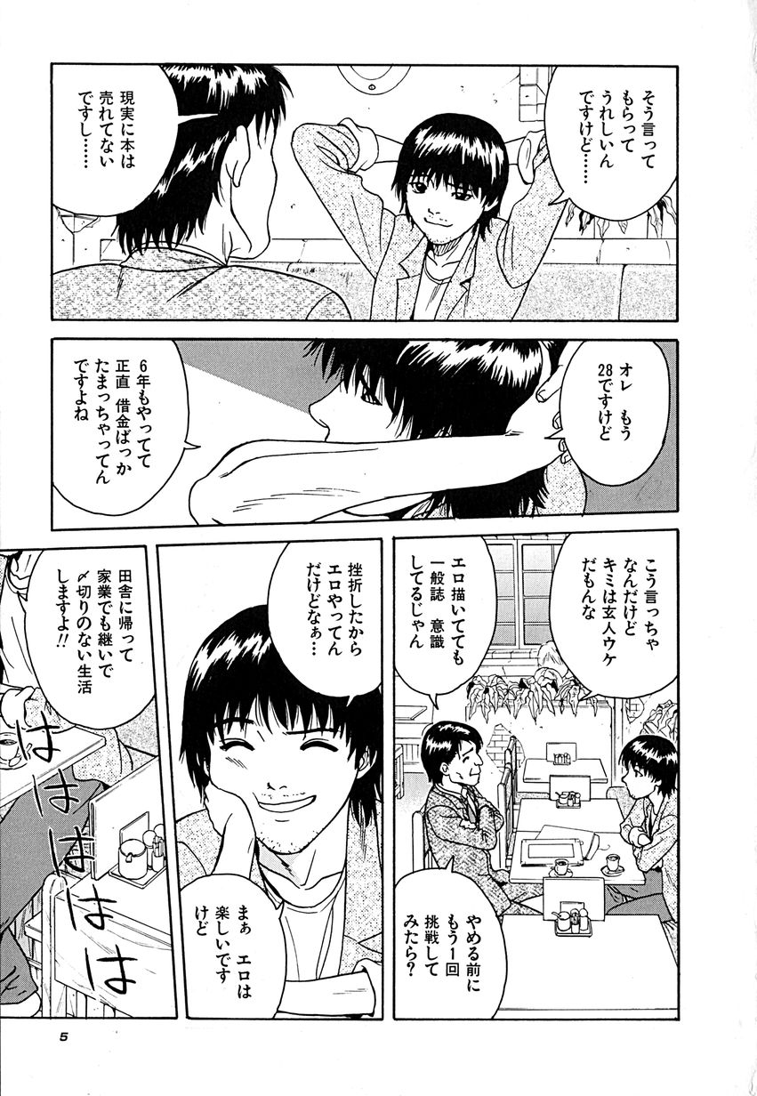 Yuuwaku shichau yo &hearts; page 8 full