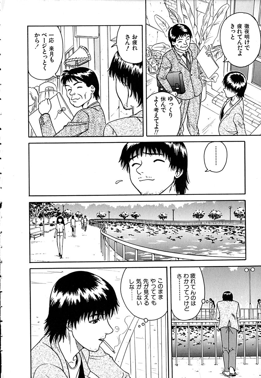 Yuuwaku shichau yo &hearts; page 9 full