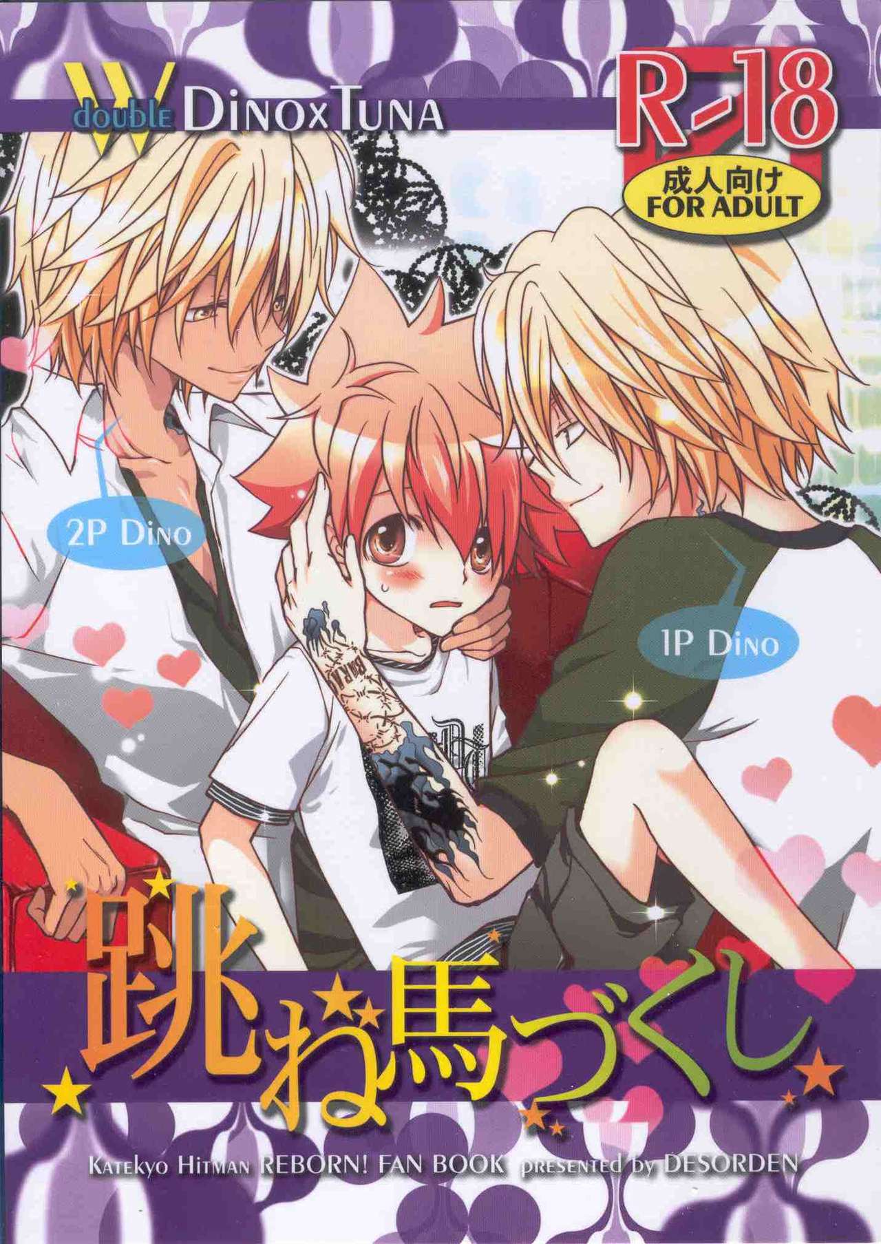 Haneuma Dukushi page 1 full