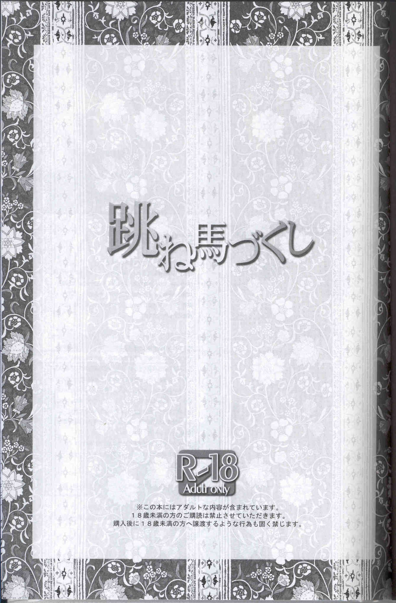 Haneuma Dukushi page 2 full