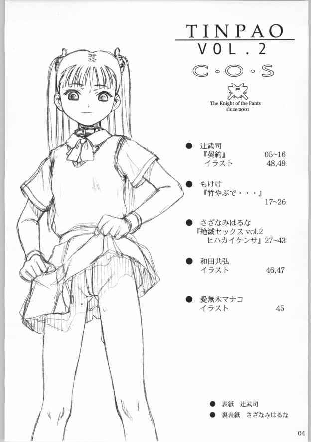 TINPAO Vol. 2 C.O.S page 3 full