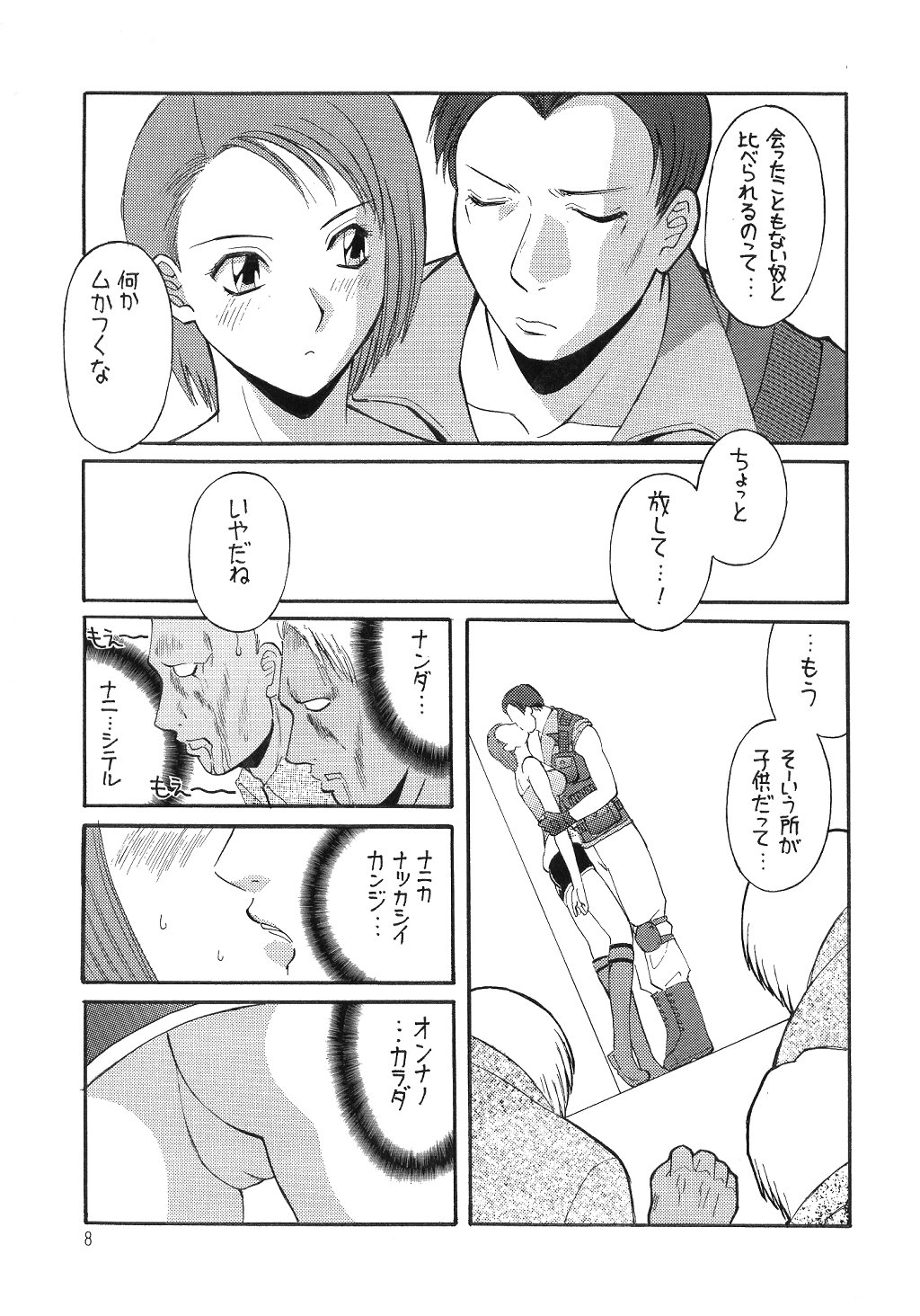 Kawamori Vol. 3 page 10 full