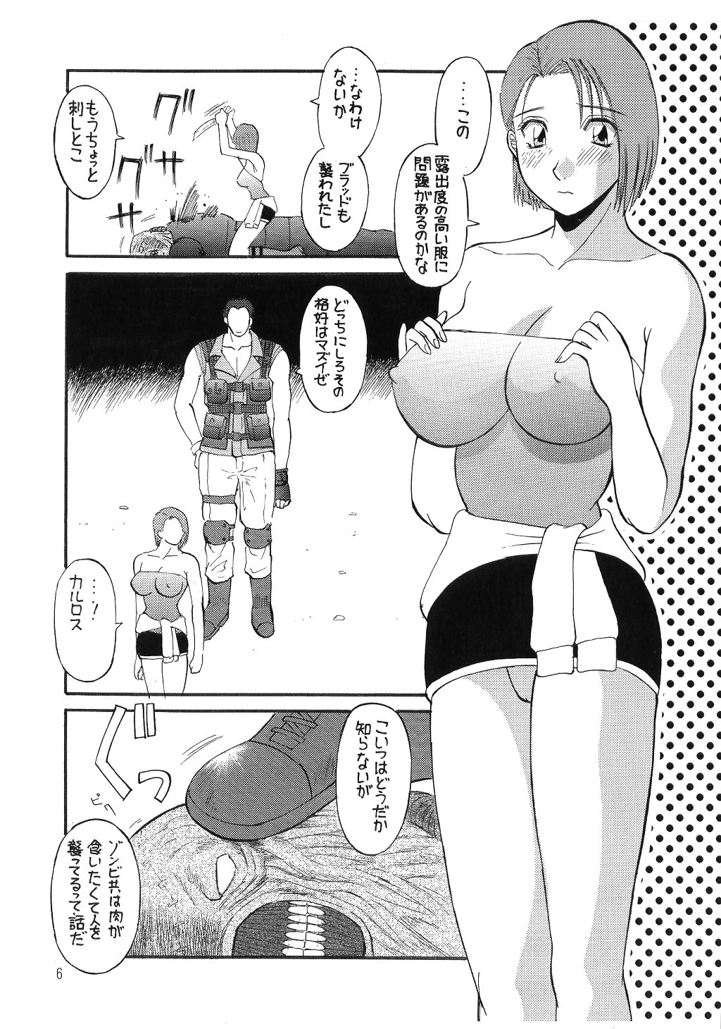Kawamori Vol. 3 page 8 full