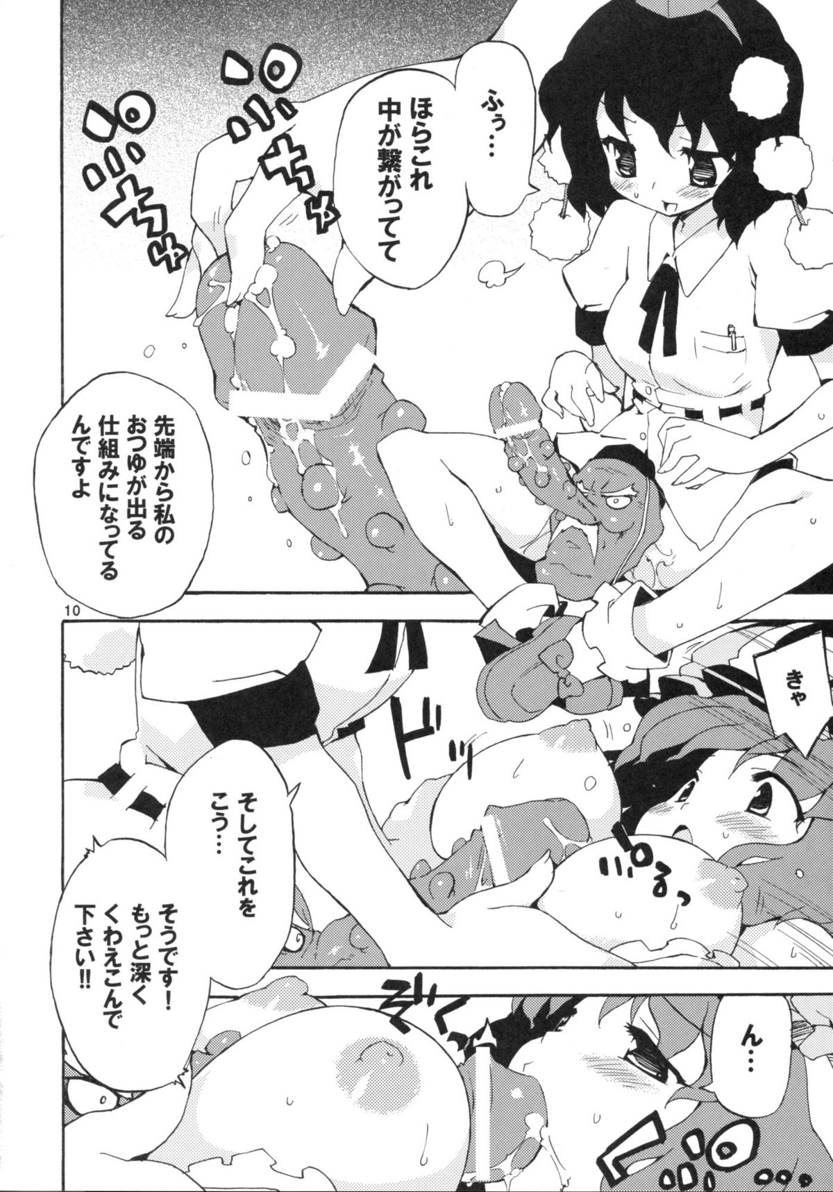 Wazuka na Omocha no Gensoukyou page 10 full
