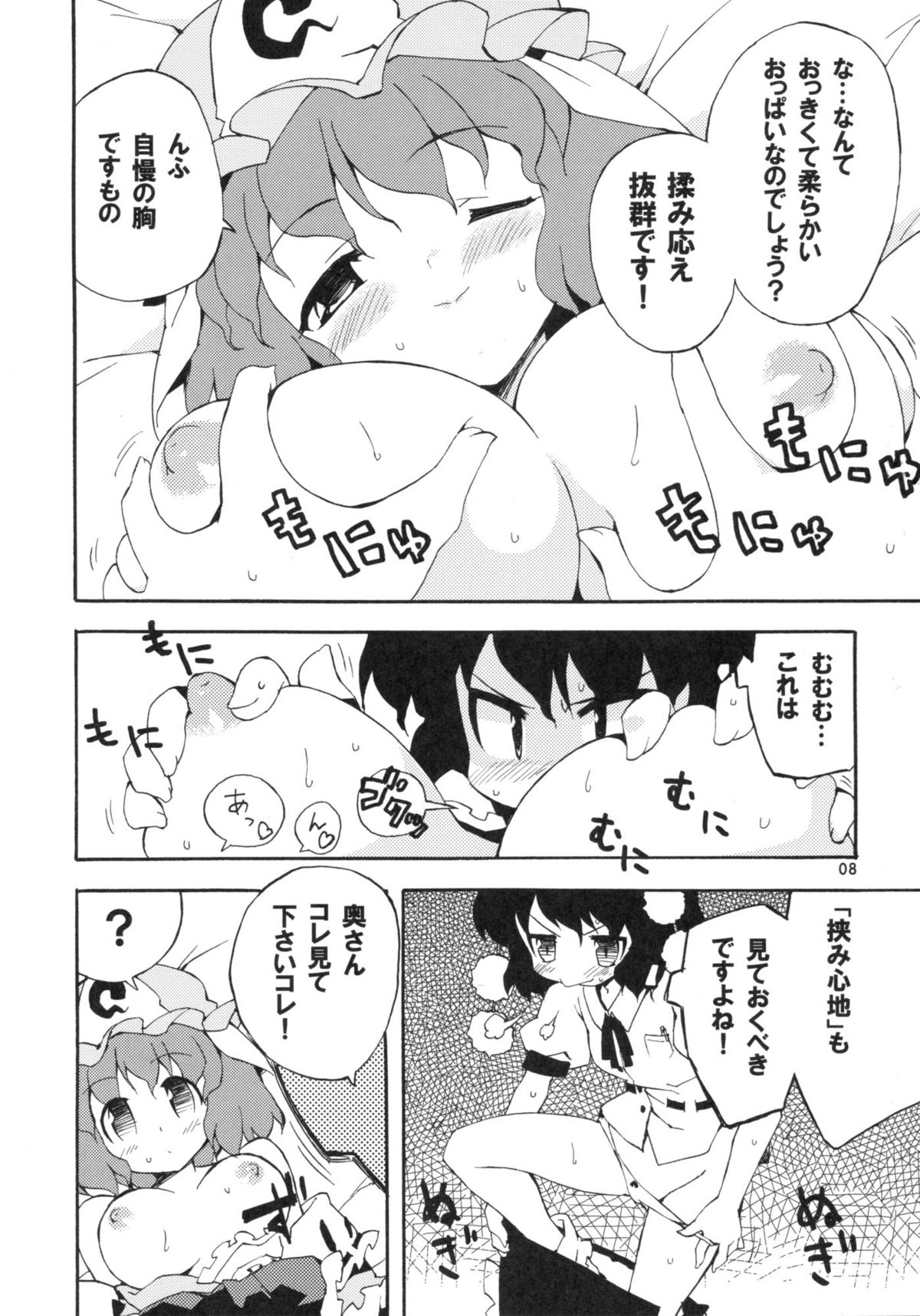 Wazuka na Omocha no Gensoukyou page 8 full