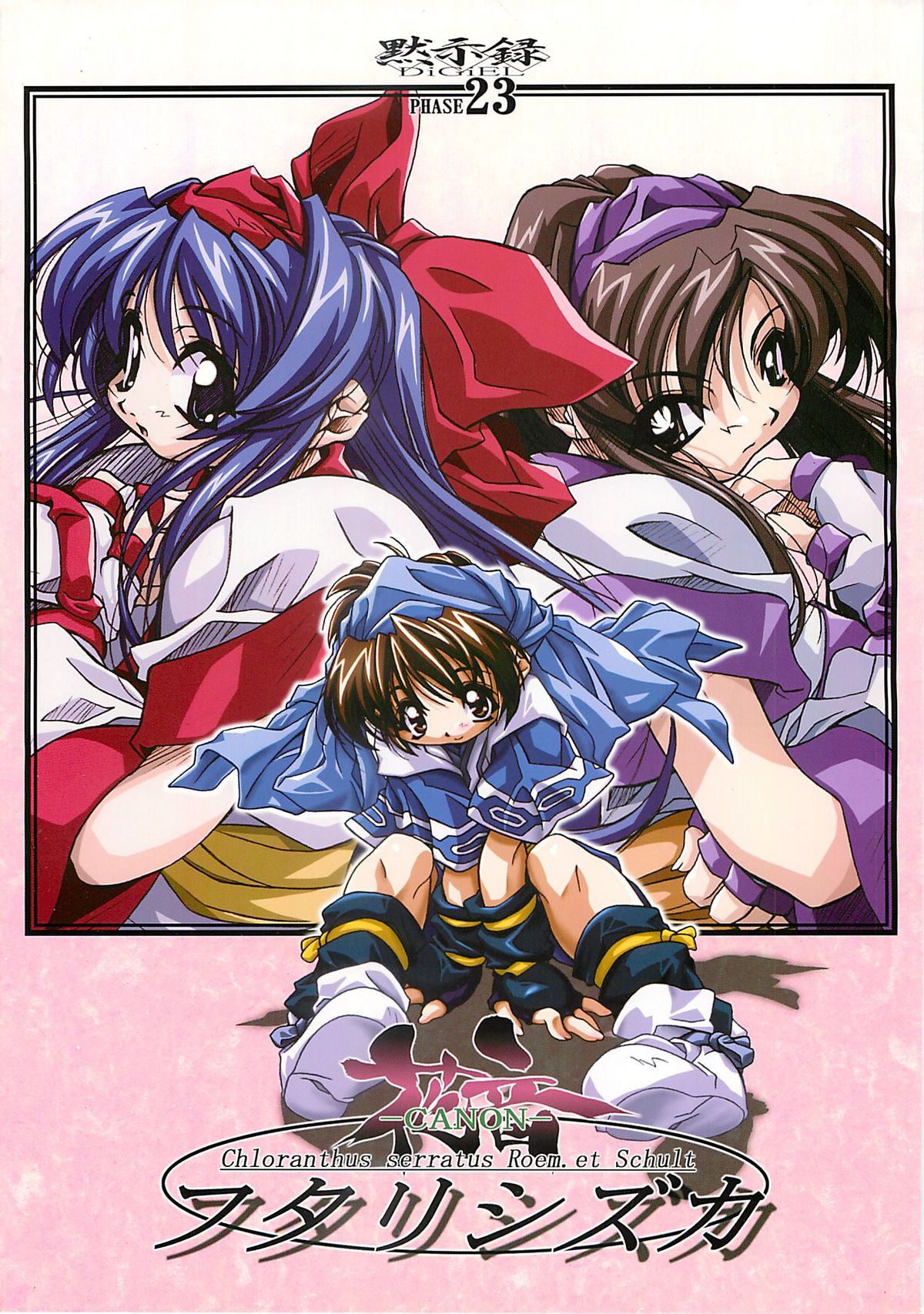 -CANON- FUTARISHIZUKA page 1 full