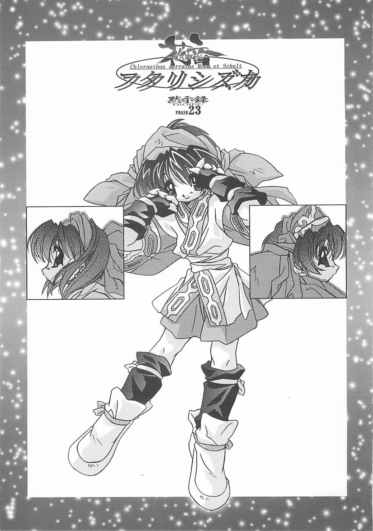 -CANON- FUTARISHIZUKA page 2 full