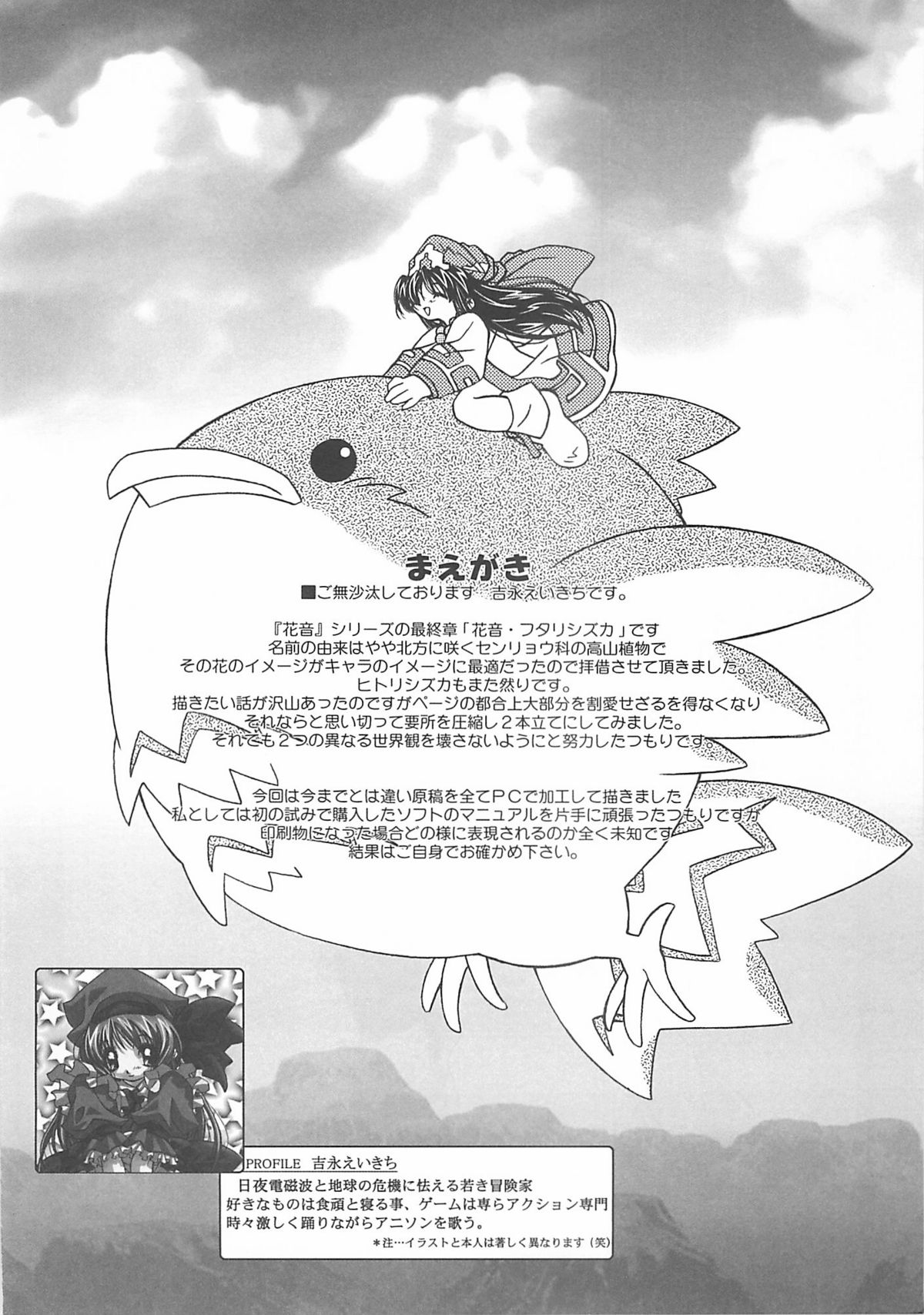 -CANON- FUTARISHIZUKA page 3 full