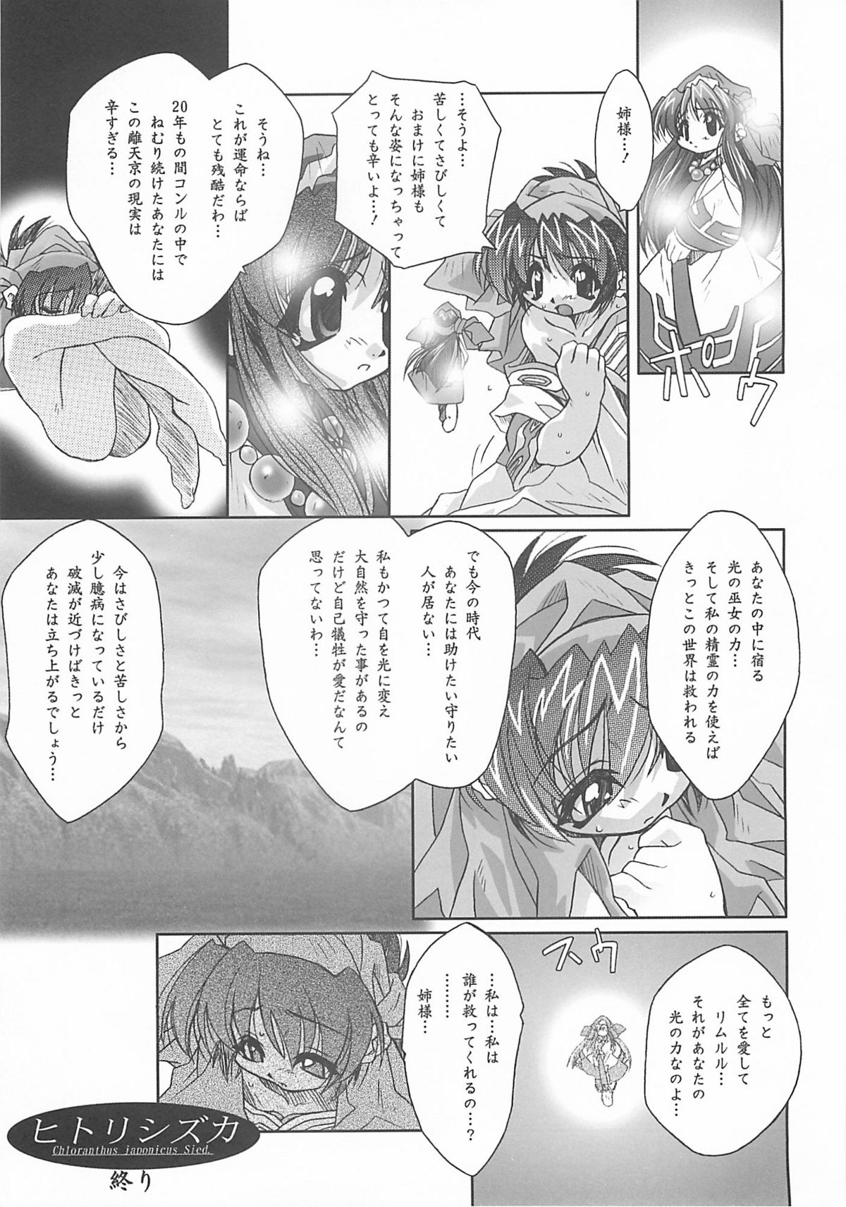 -CANON- FUTARISHIZUKA page 6 full