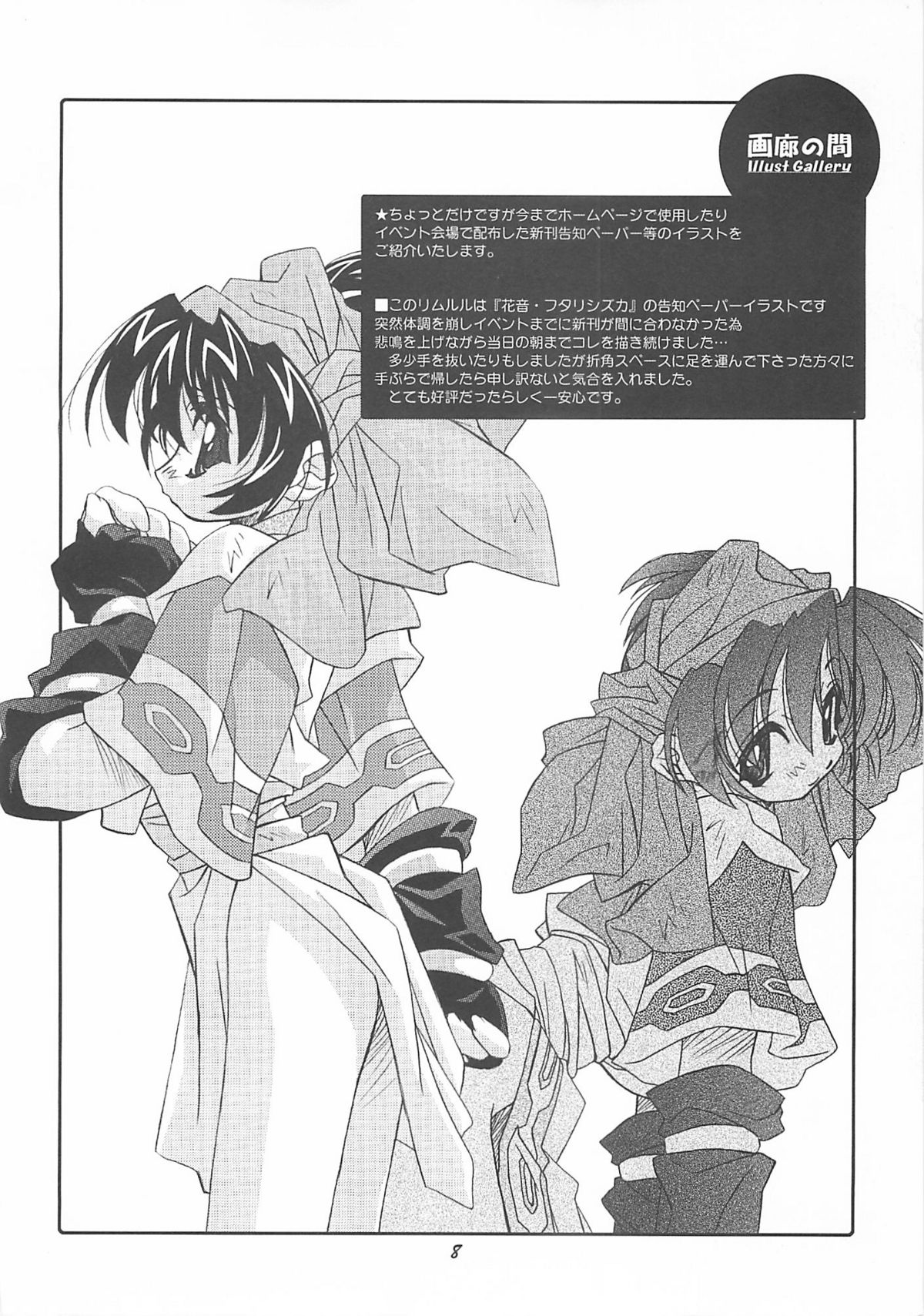 -CANON- FUTARISHIZUKA page 7 full