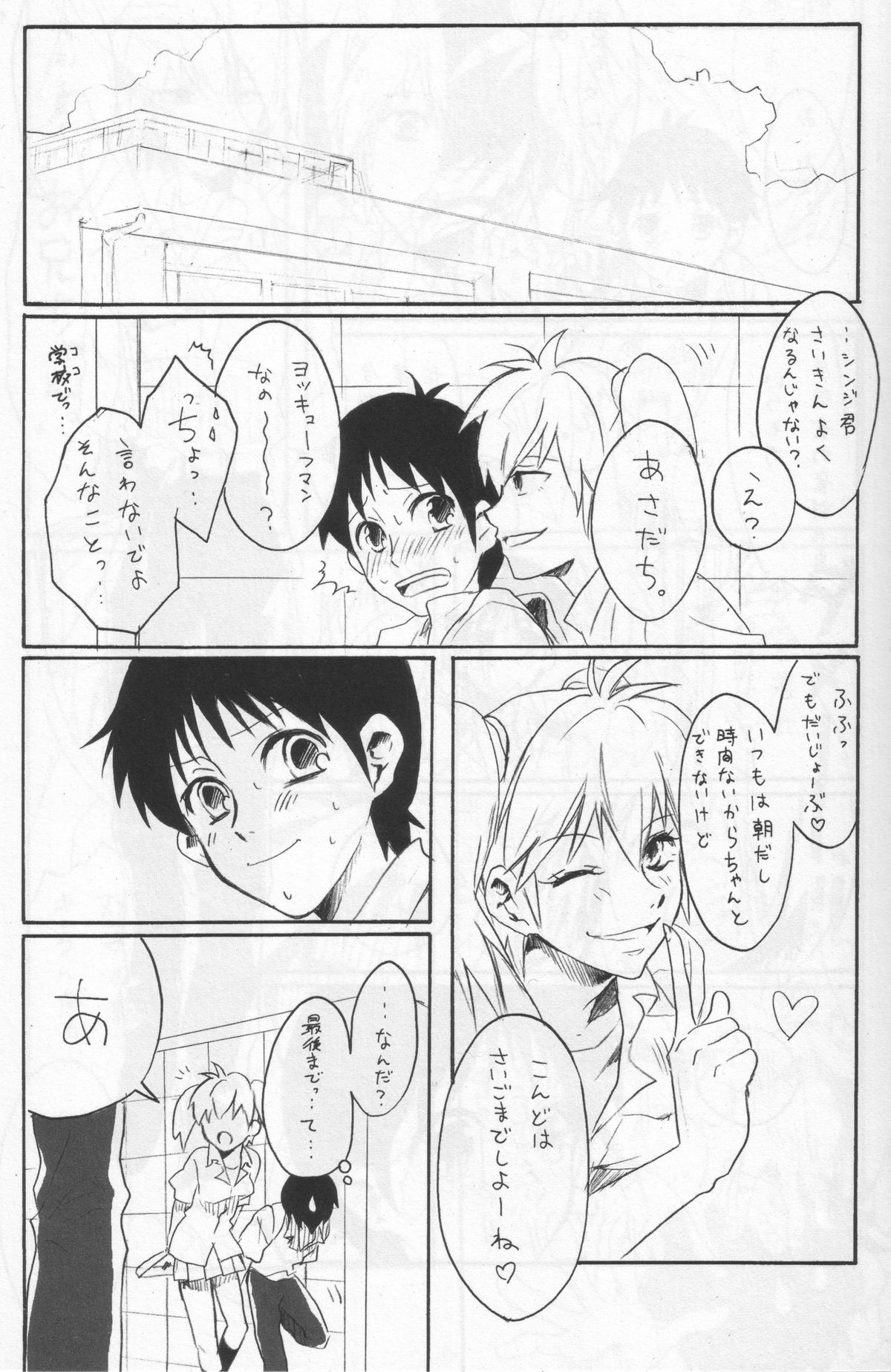 Yokunai Uwasa page 10 full