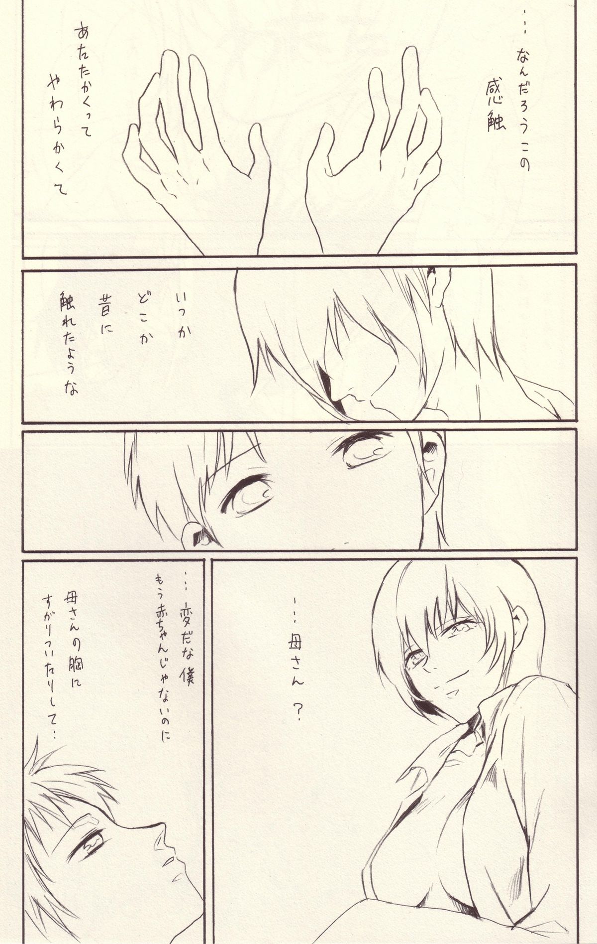 Yokunai Uwasa page 4 full