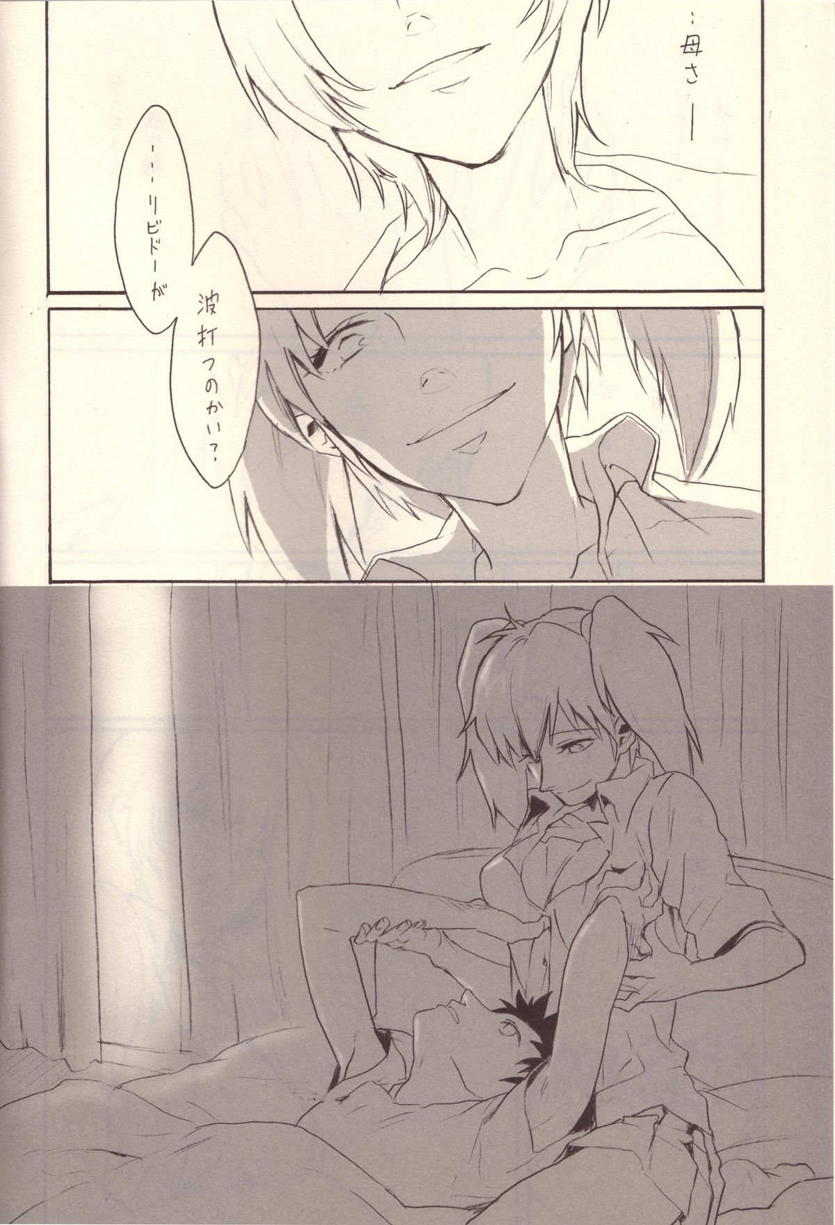 Yokunai Uwasa page 5 full