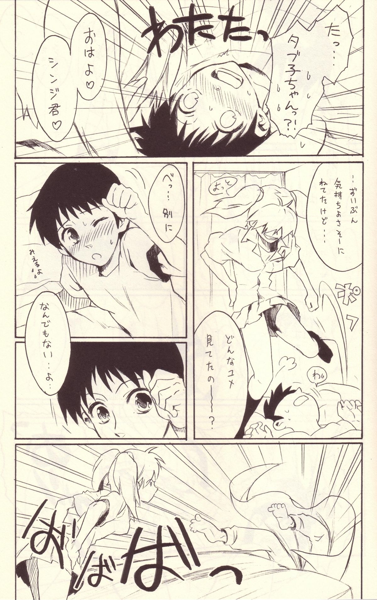 Yokunai Uwasa page 6 full