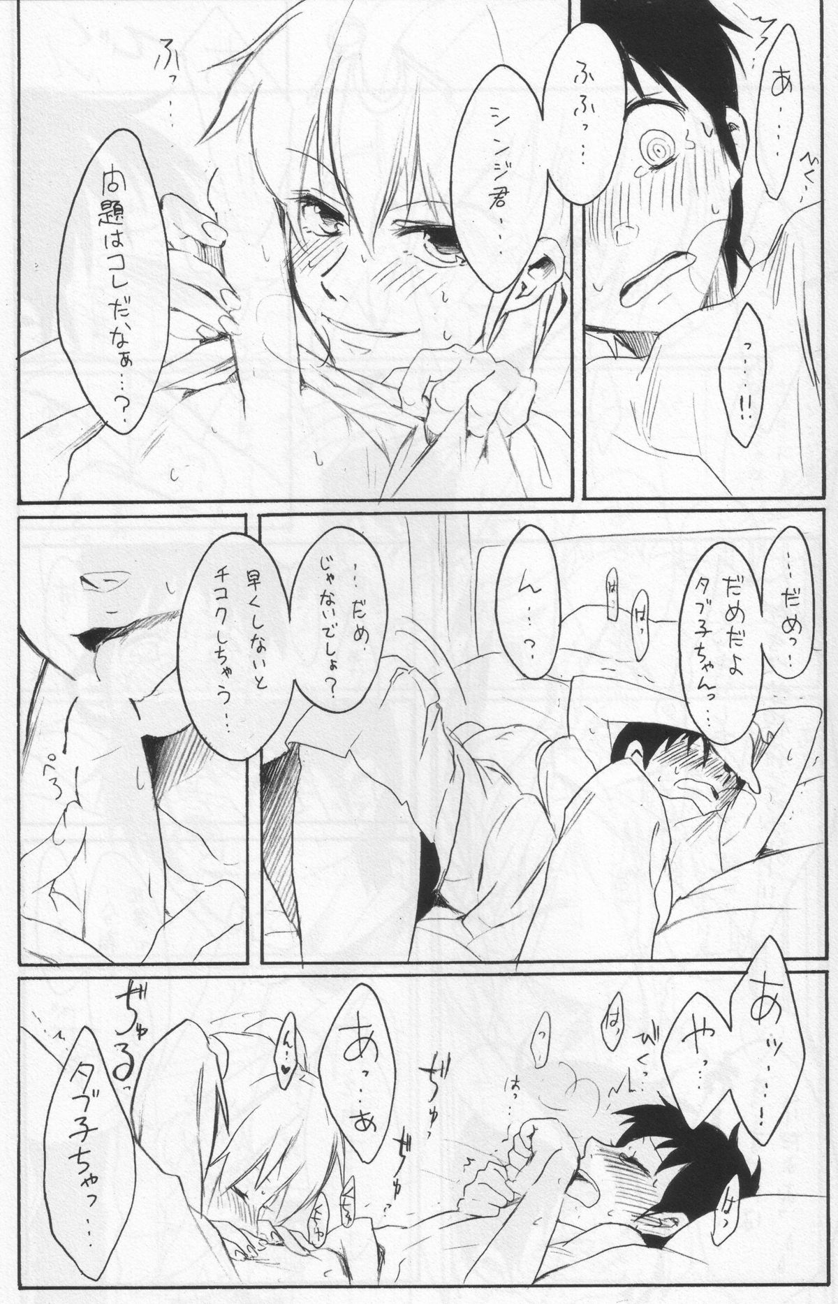 Yokunai Uwasa page 8 full