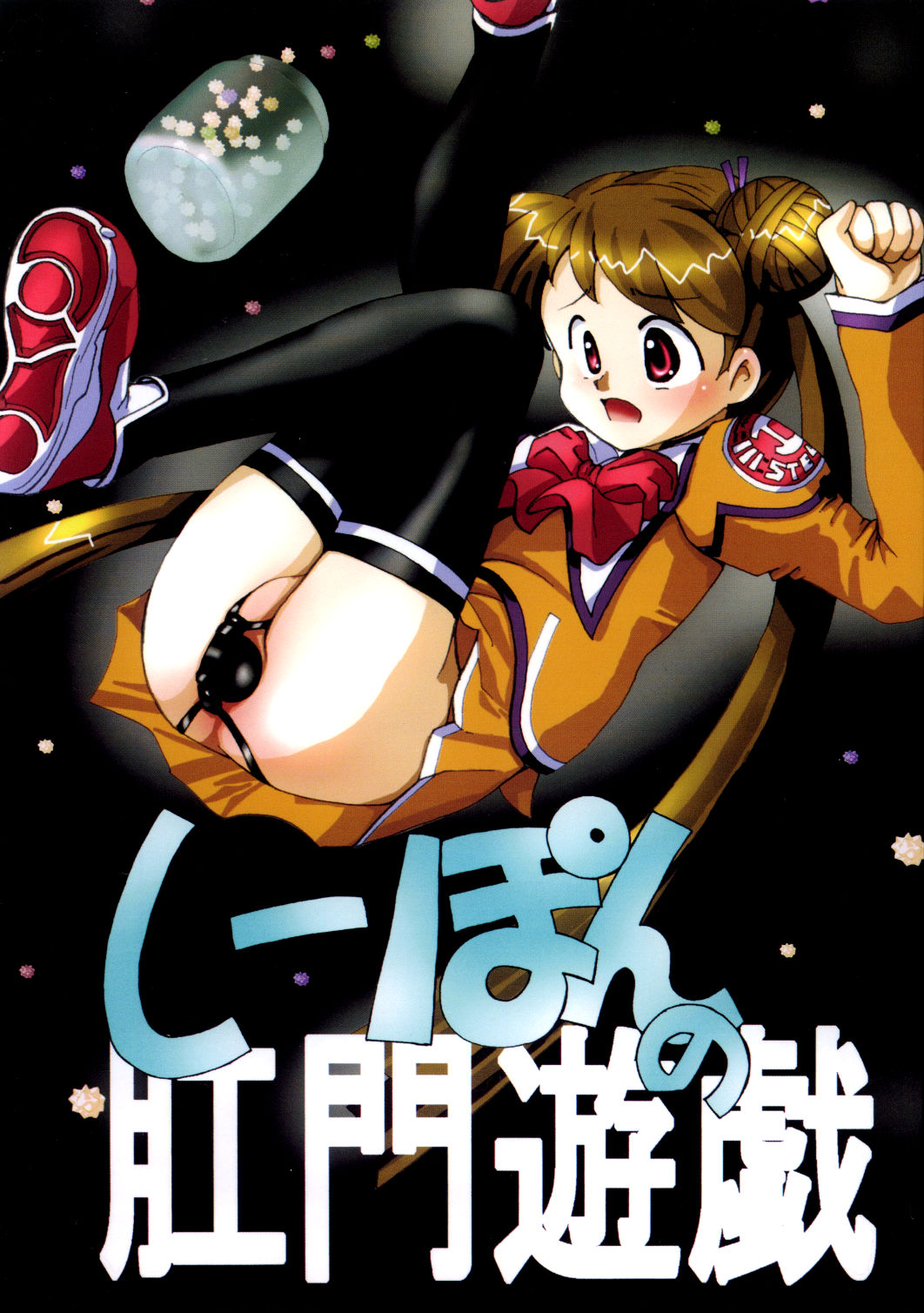 Shipon no Koumon Yuugi page 1 full