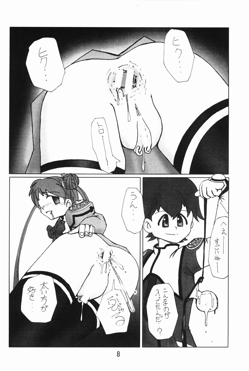 Shipon no Koumon Yuugi page 6 full