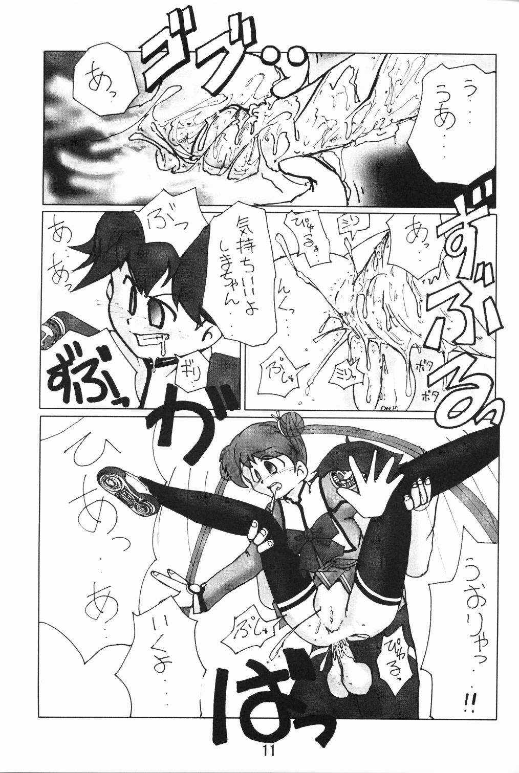 Shipon no Koumon Yuugi page 9 full