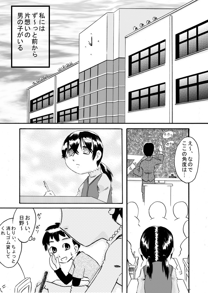 tagaini renai moyo page 3 full