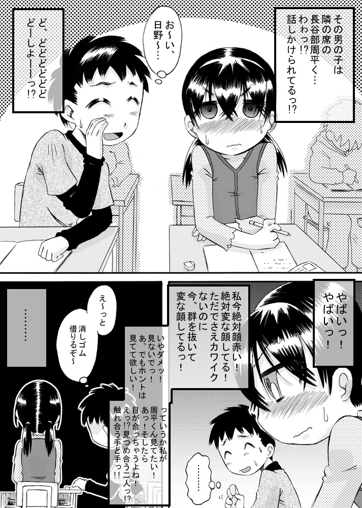 tagaini renai moyo page 4 full