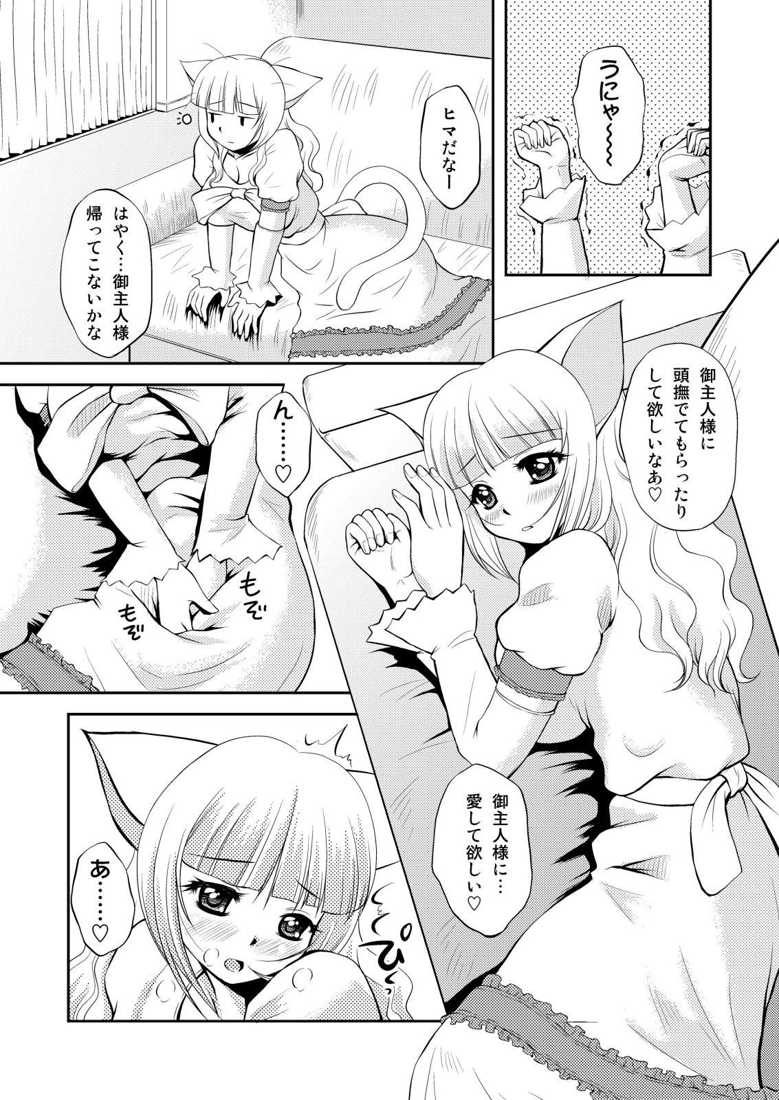 ねこのあな2+3 page 10 full