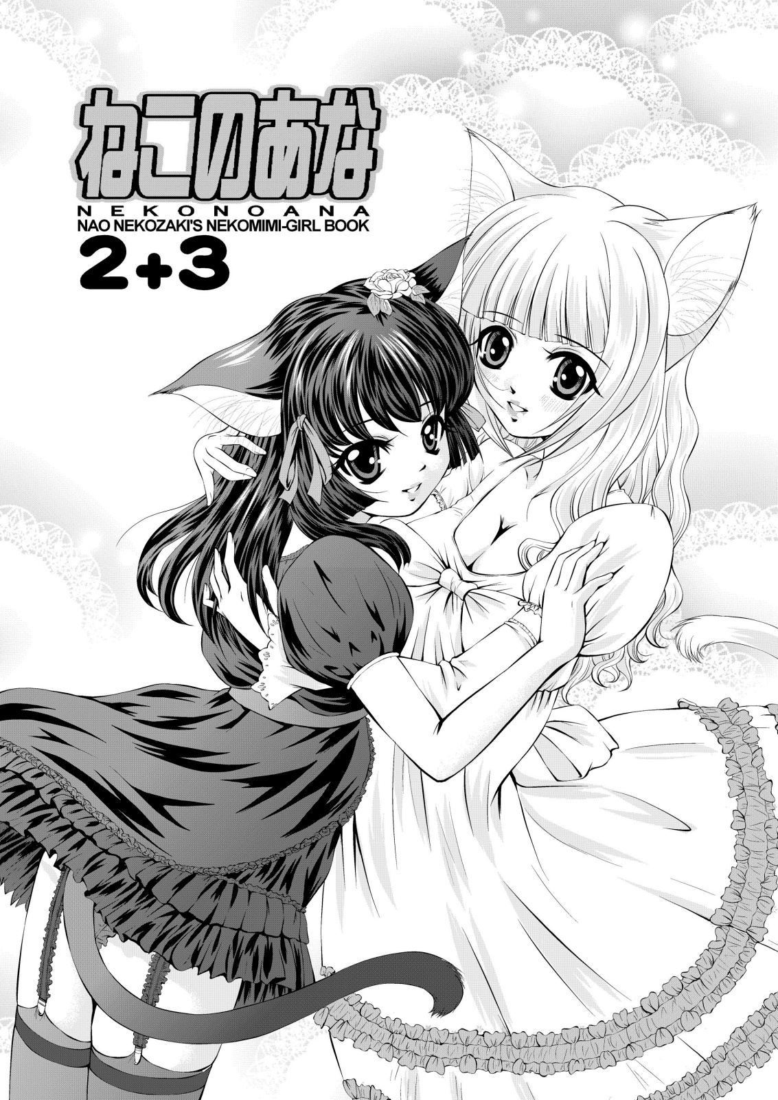 ねこのあな2+3 page 3 full