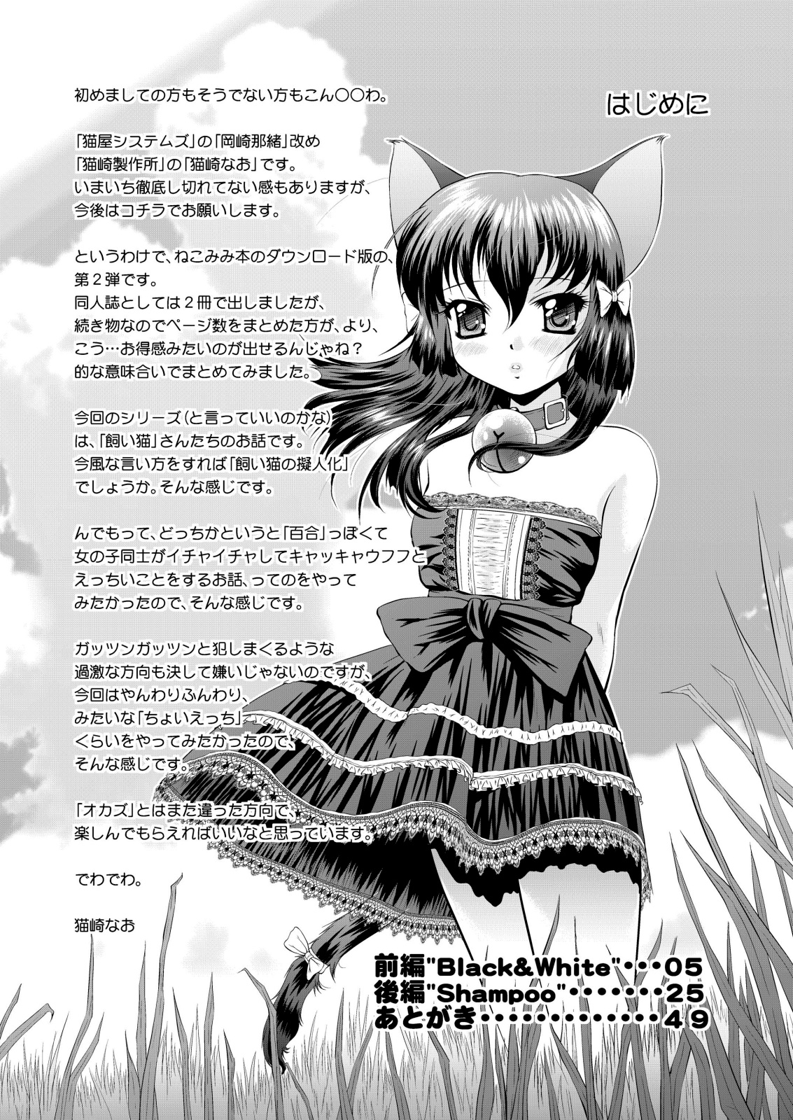 ねこのあな2+3 page 4 full