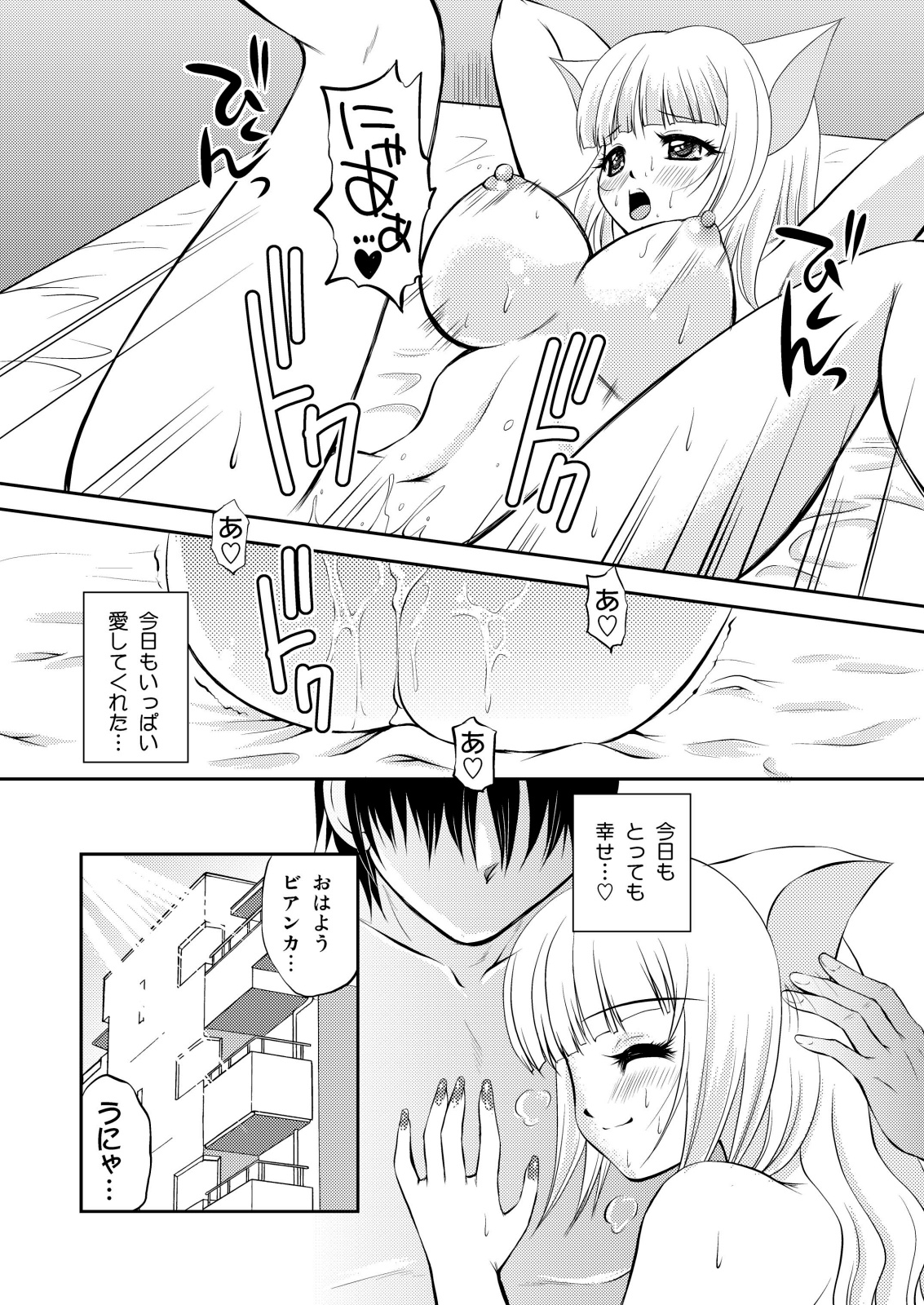 ねこのあな2+3 page 6 full