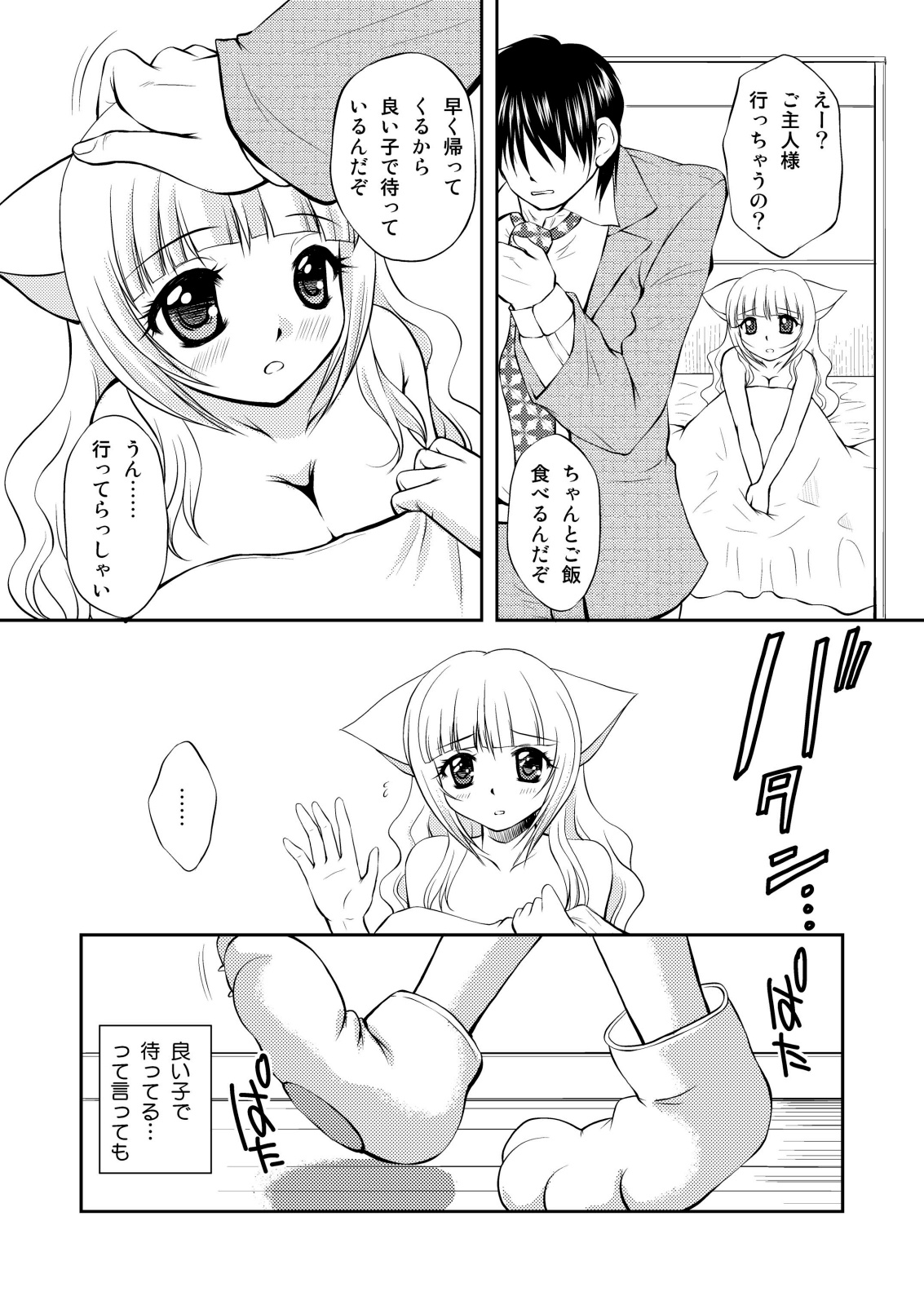 ねこのあな2+3 page 7 full