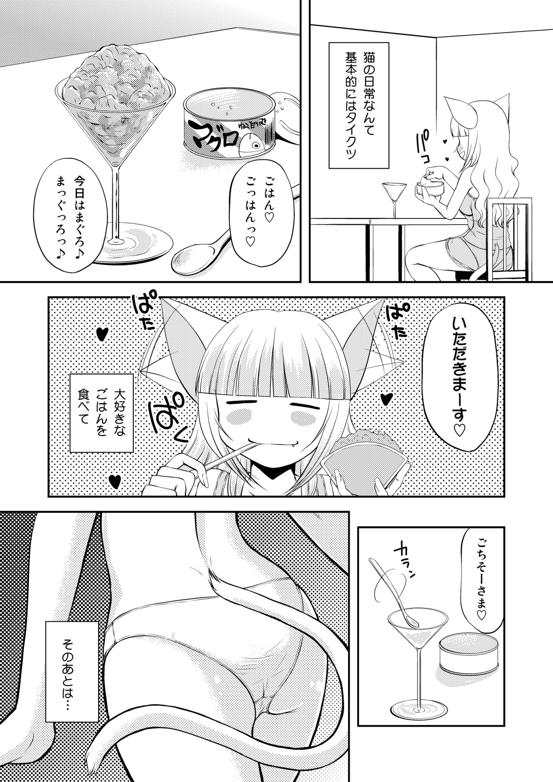 ねこのあな2+3 page 8 full