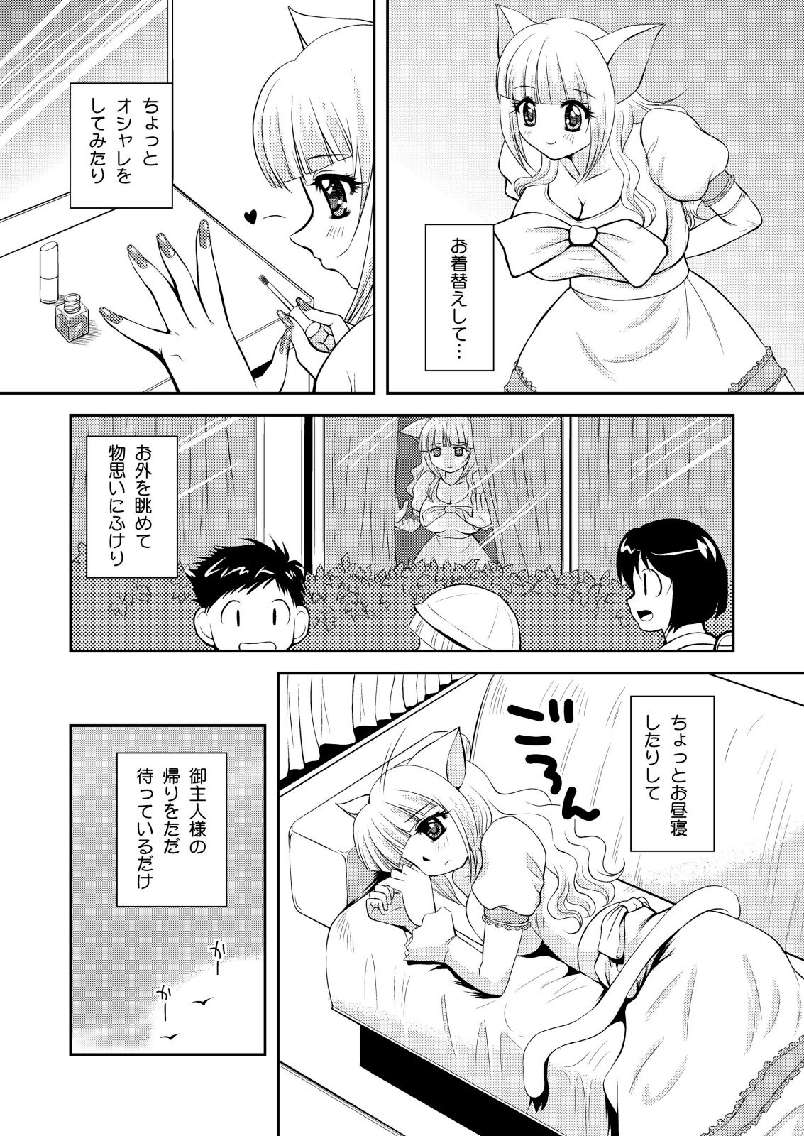 ねこのあな2+3 page 9 full