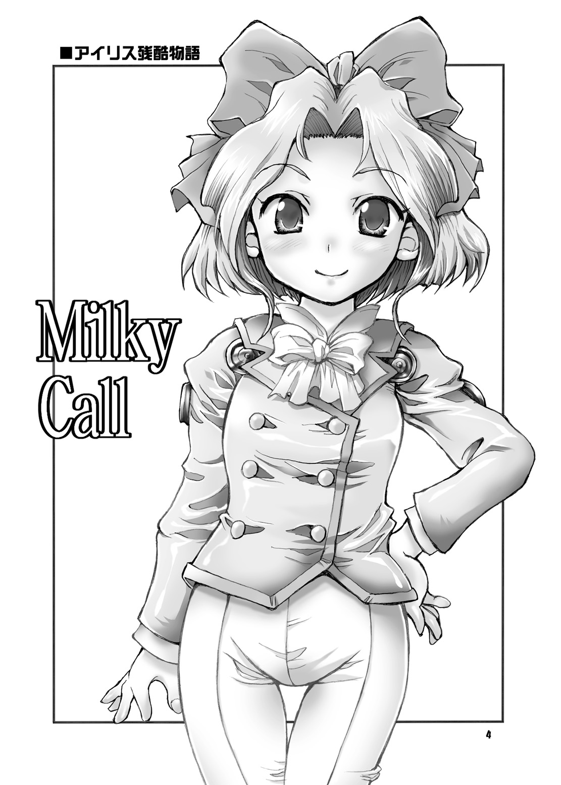 Milky Call ~Milky na Yobigoe~ page 3 full
