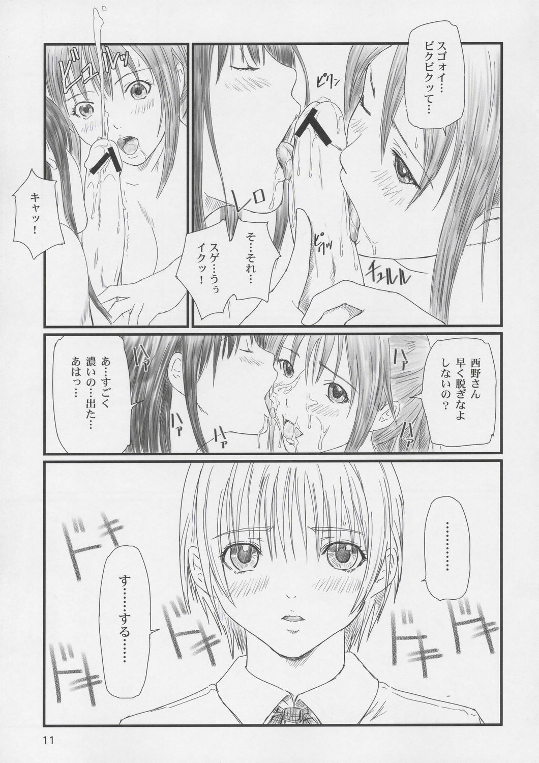 Strawberry Panic 2 page 10 full