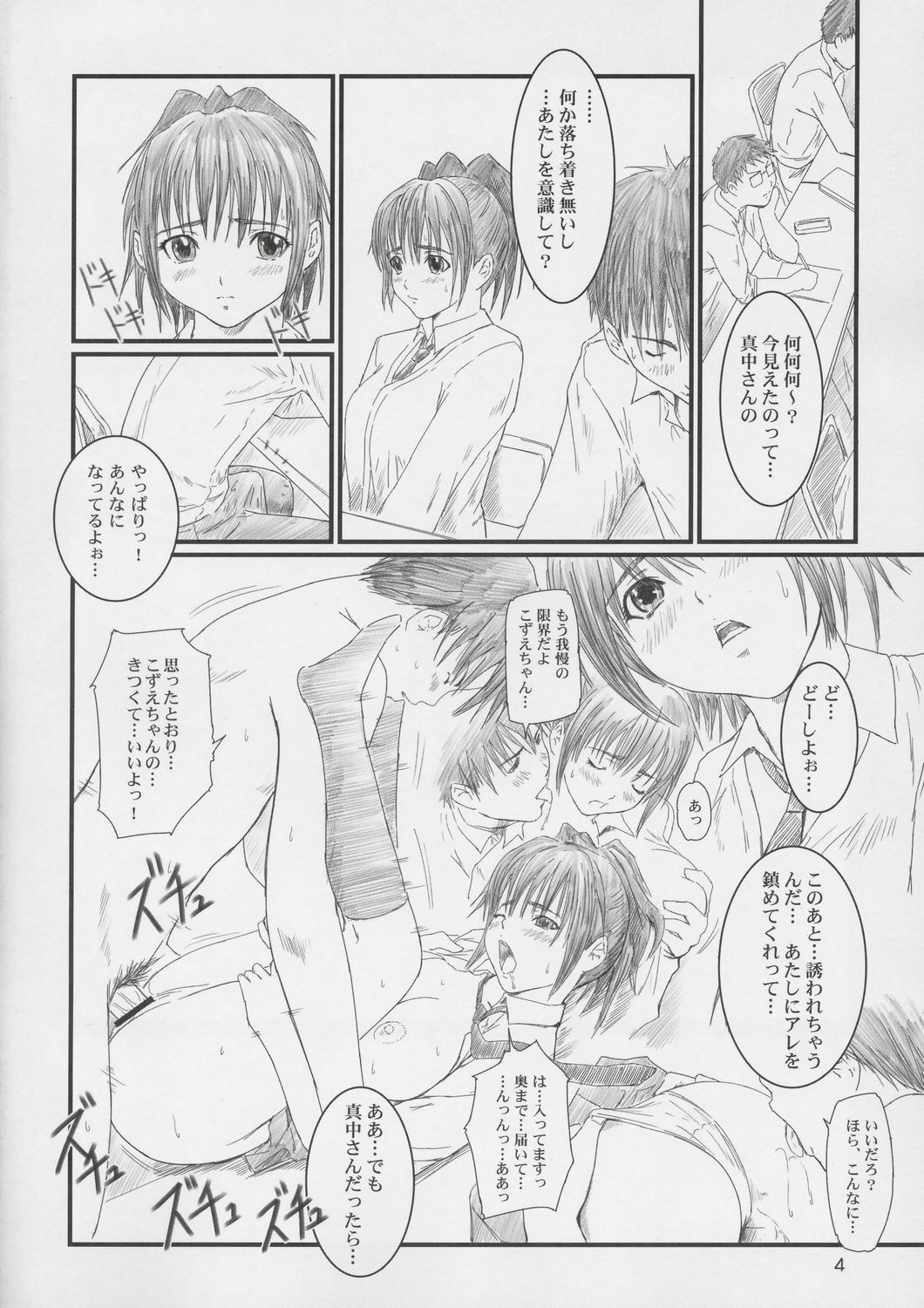 Strawberry Panic 2 page 3 full