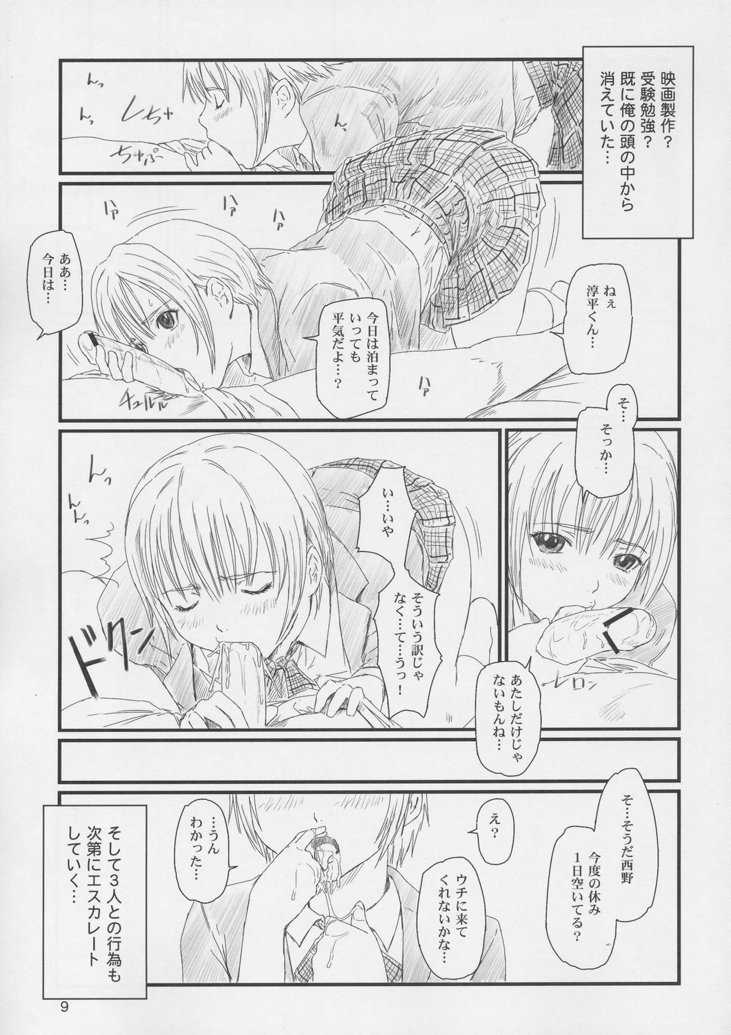 Strawberry Panic 2 page 8 full