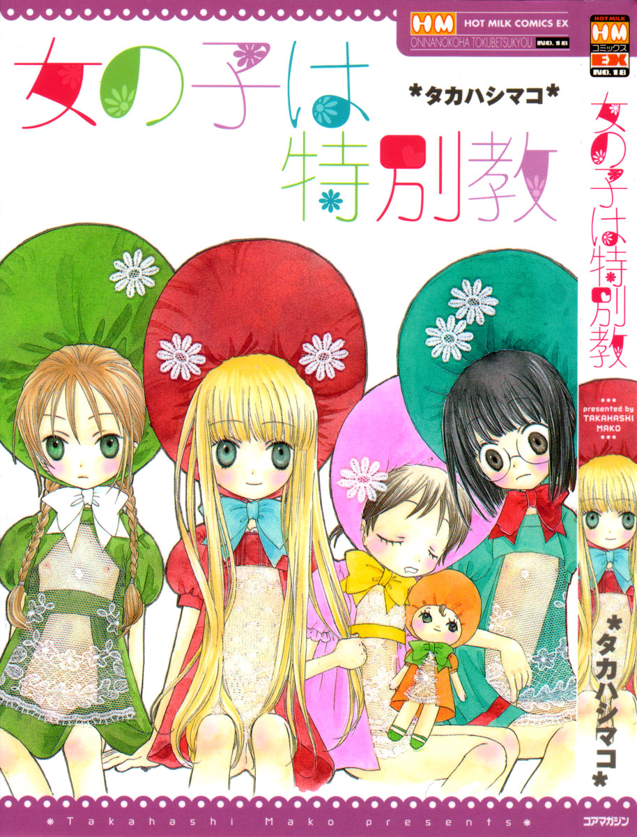 Onnanoko wa Tokubetsukyou page 1 full