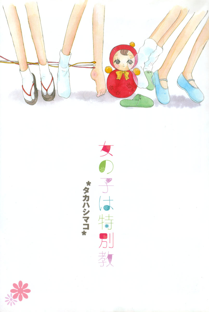 Onnanoko wa Tokubetsukyou page 3 full