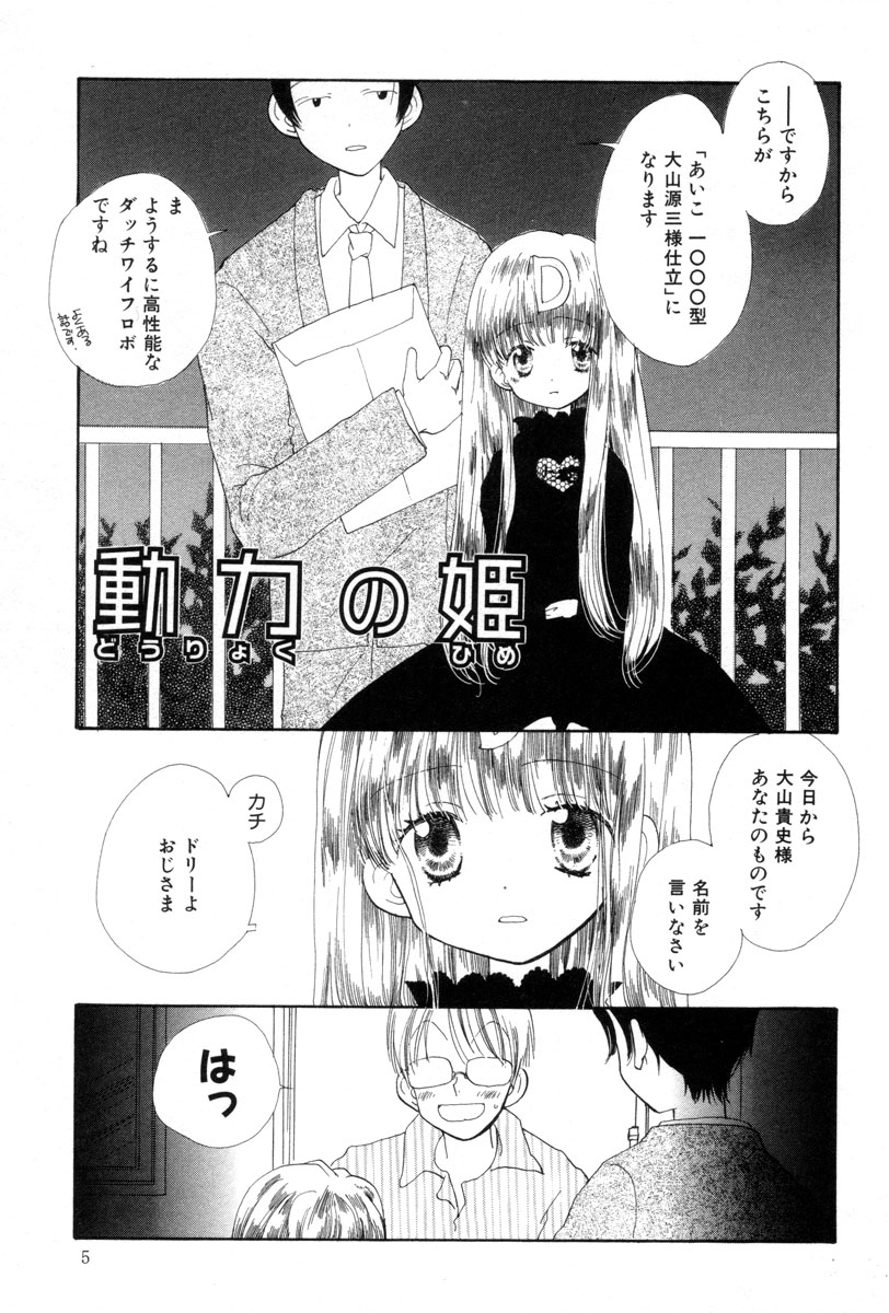 Onnanoko wa Tokubetsukyou page 5 full