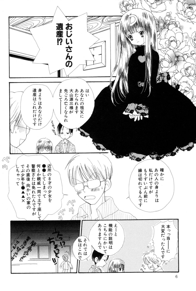 Onnanoko wa Tokubetsukyou page 6 full
