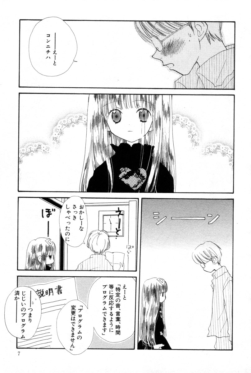 Onnanoko wa Tokubetsukyou page 7 full