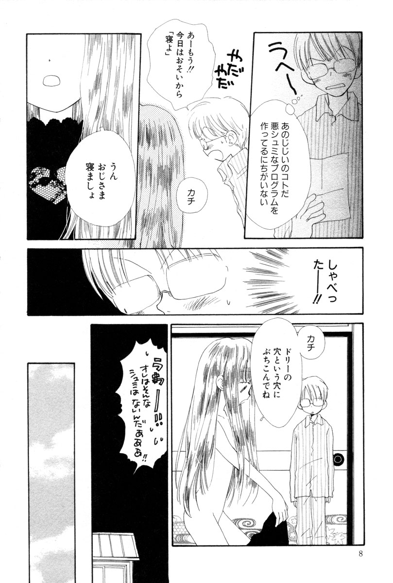 Onnanoko wa Tokubetsukyou page 8 full
