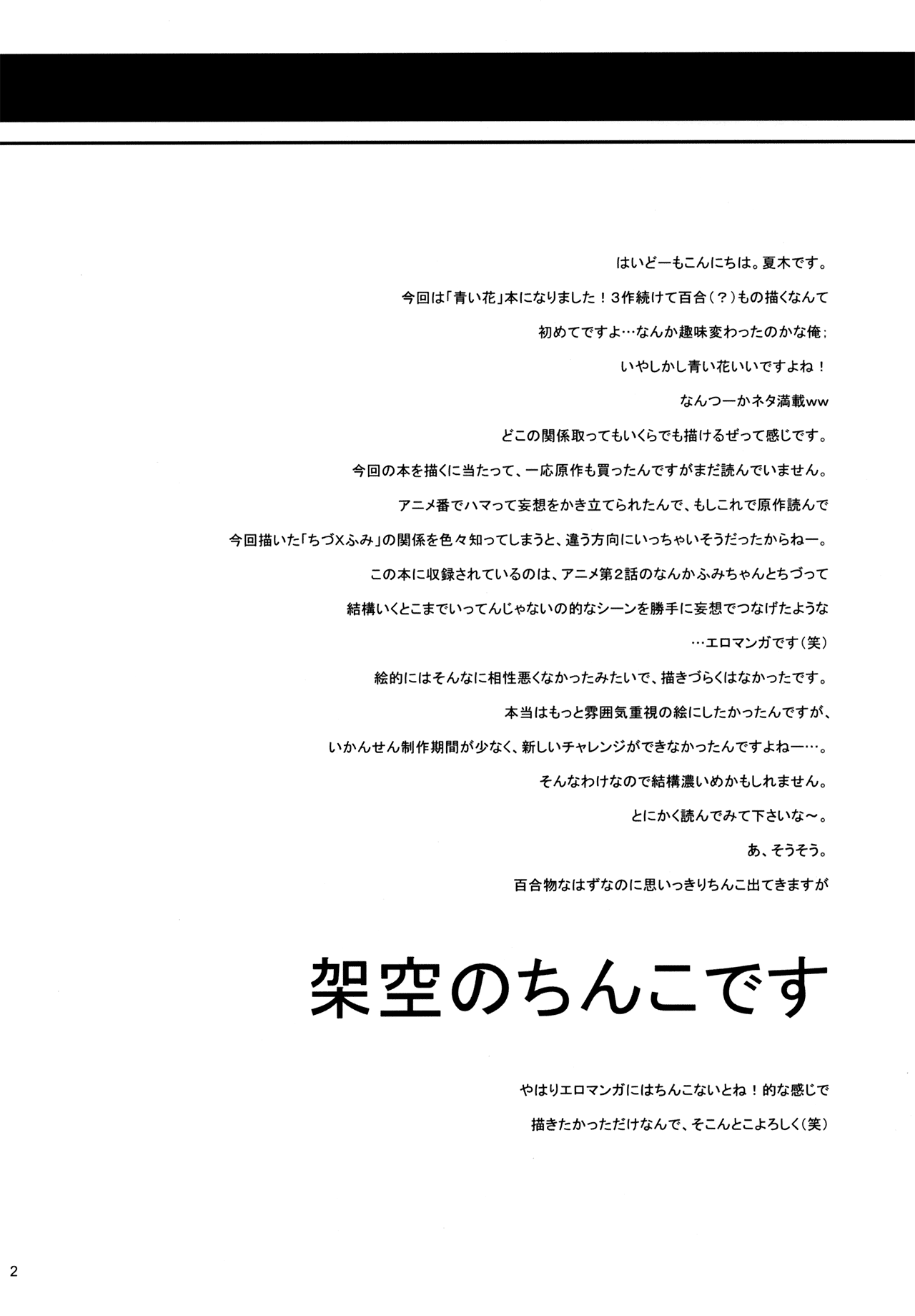 Nure Hana page 3 full