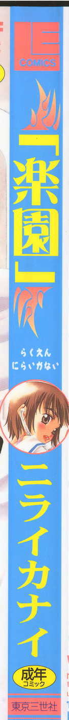 "Rakuen" page 5 full