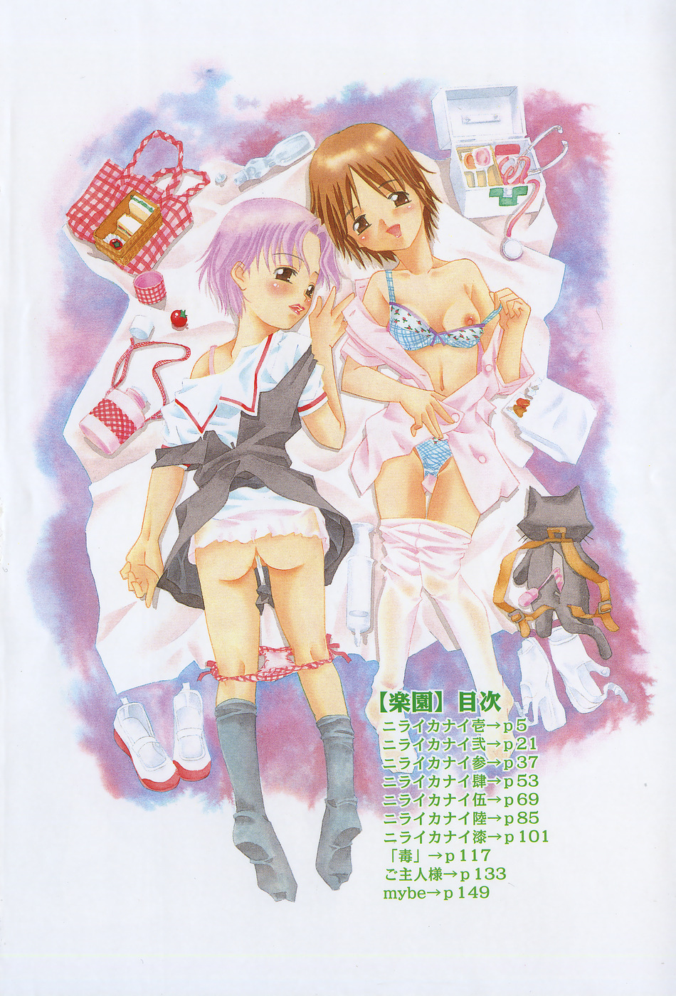 "Rakuen" page 9 full