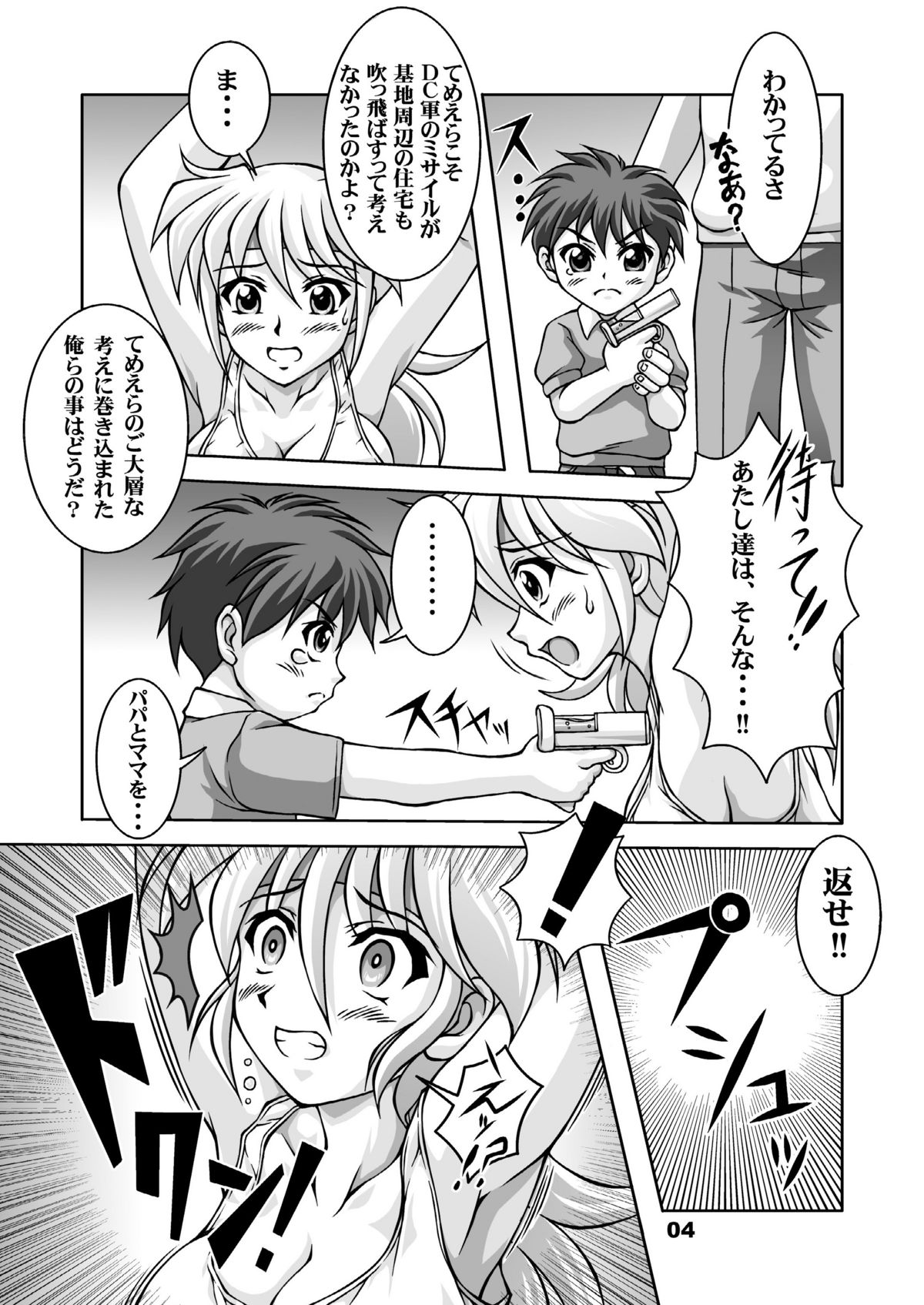 BACK・ALLEY RYUNE page 4 full