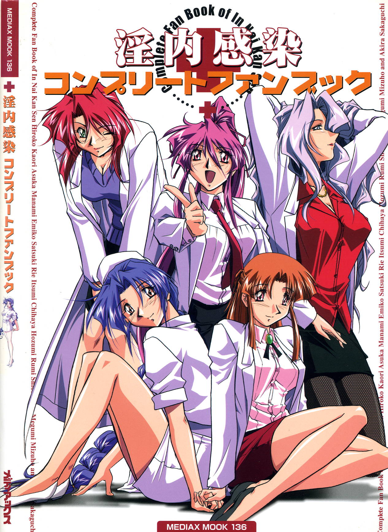 Innai Kansen 淫内感染  コンプリートファンブック page 1 full