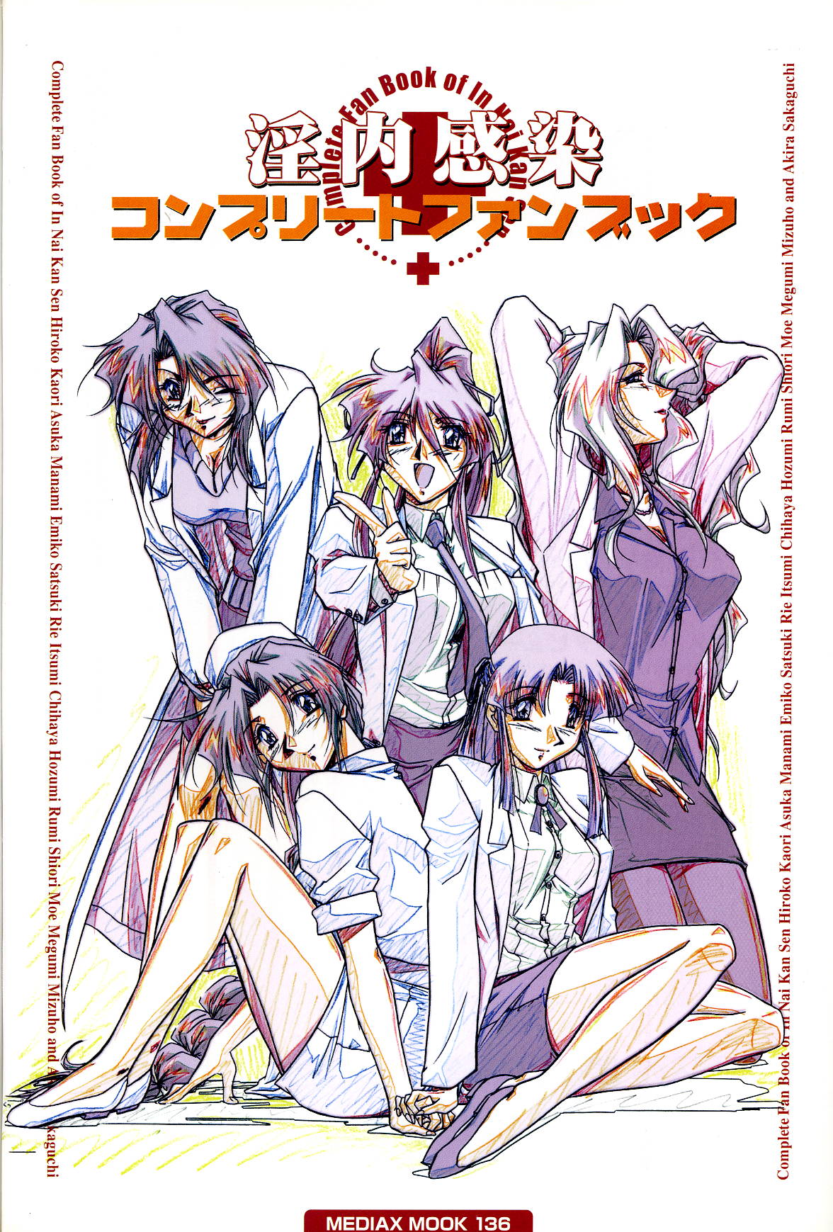 Innai Kansen 淫内感染  コンプリートファンブック page 2 full