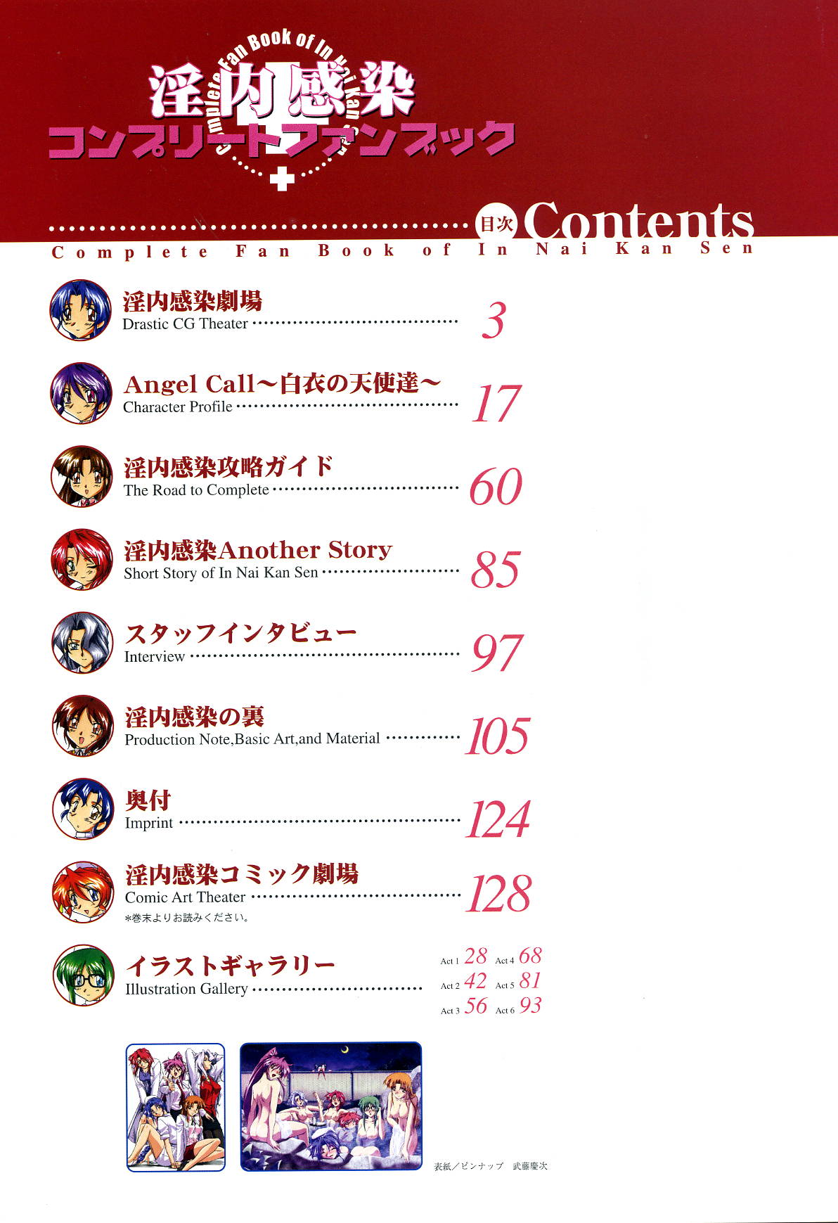Innai Kansen 淫内感染  コンプリートファンブック page 3 full