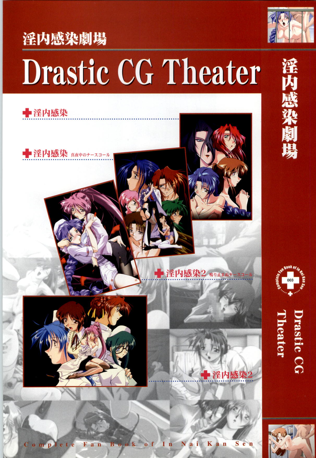 Innai Kansen 淫内感染  コンプリートファンブック page 4 full